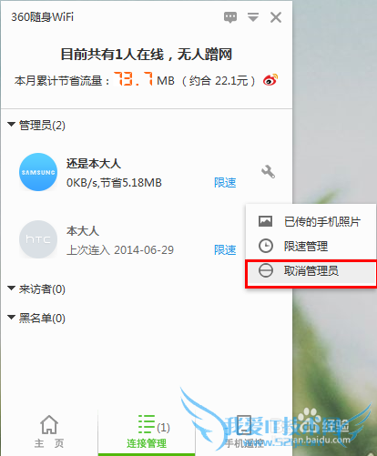 如何通过360随身WiFi用手机控制电脑