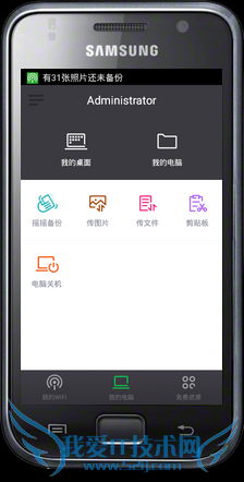 如何通过360随身WiFi用手机控制电脑