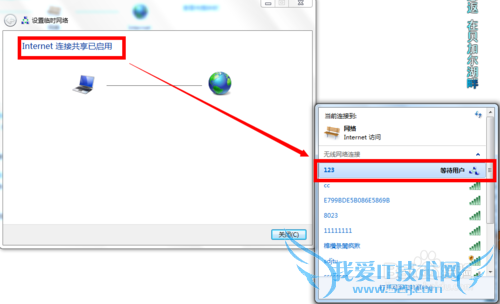 用win7设置wifi热点