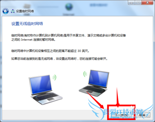 用win7设置wifi热点