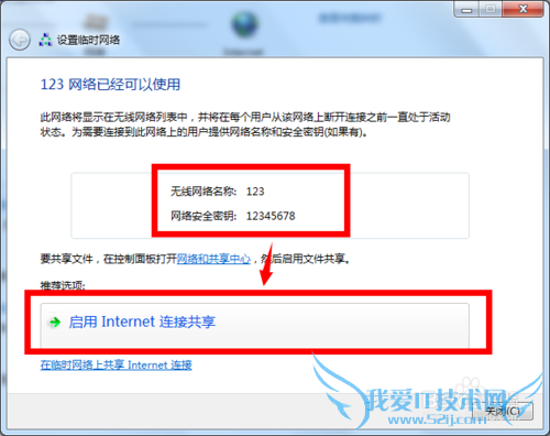 用win7设置wifi热点