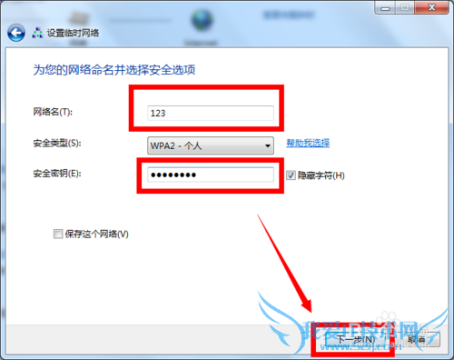 用win7设置wifi热点