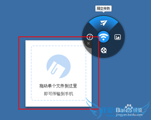 如何使用WiFi隔空传物