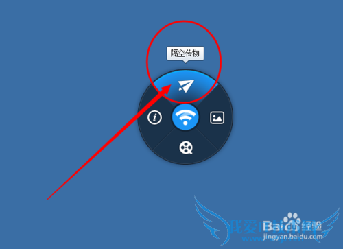 如何使用WiFi隔空传物