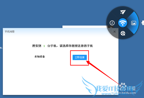 如何使用WiFi隔空传物
