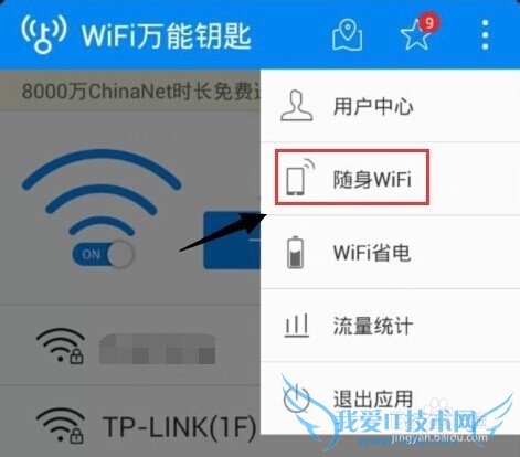 wifi万能钥匙随身wifi怎么用