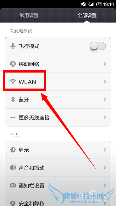 小米手机怎样连接别人的wifi网络?