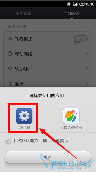 小米手机怎样连接别人的wifi网络?