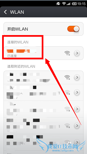 小米手机怎样连接别人的wifi网络?