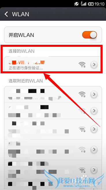 小米手机怎样连接别人的wifi网络?