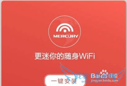水星随身WiFi怎么用