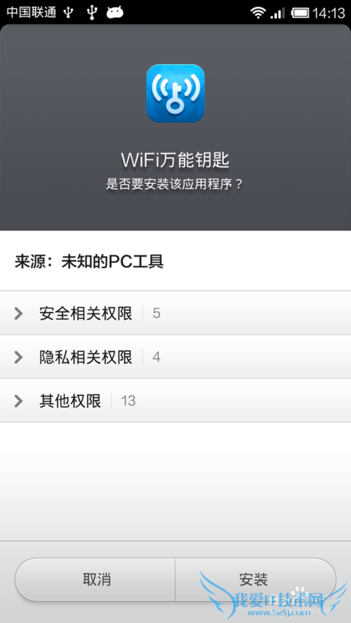wifi万能钥匙怎么下载安装