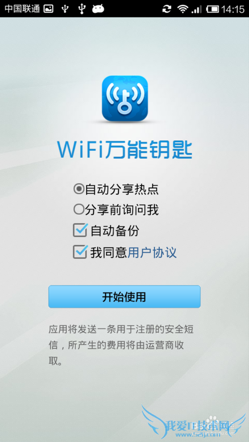 wifi万能钥匙怎么下载安装