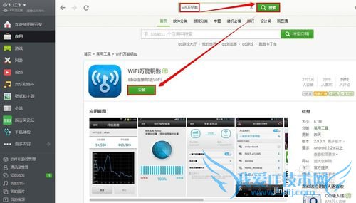 wifi万能钥匙怎么下载安装