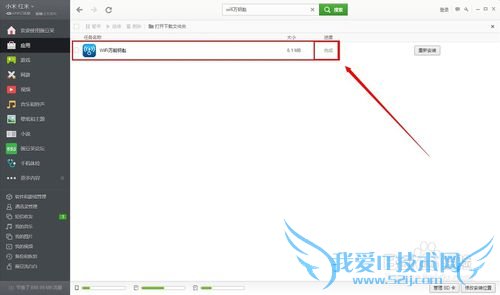 wifi万能钥匙怎么下载安装