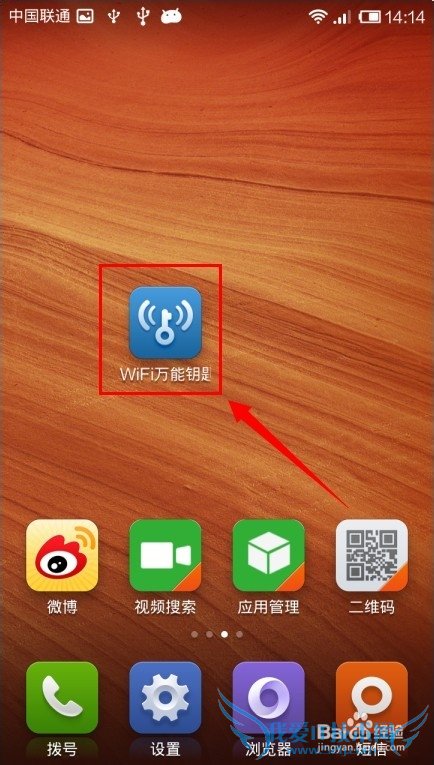 wifi万能钥匙怎么下载安装