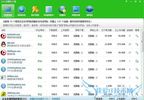 怎么知道别人是否在使用自己的WIFI