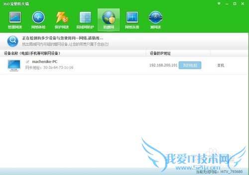 怎么知道别人是否在使用自己的WIFI