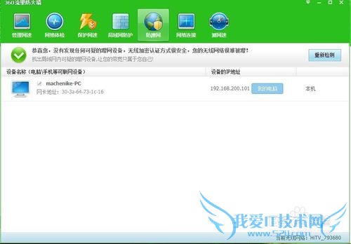 怎么知道别人是否在使用自己的WIFI