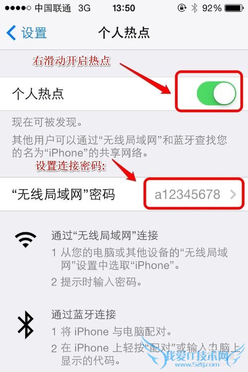 苹果ipnone5s/4s/4怎么设置个人wifi热点?