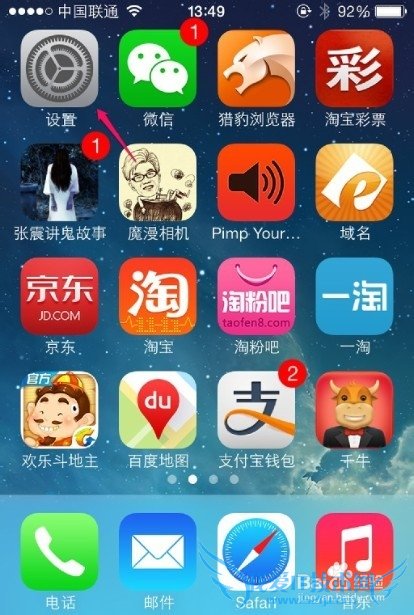 苹果ipnone5s/4s/4怎么设置个人wifi热点?