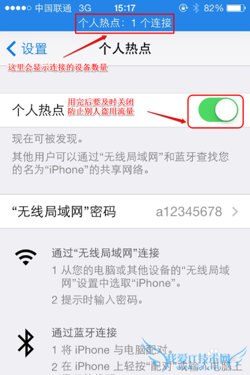 苹果ipnone5s/4s/4怎么设置个人wifi热点?