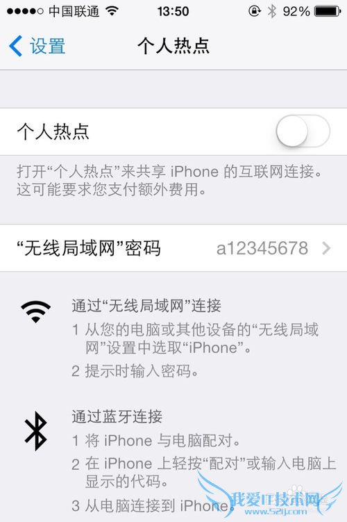 苹果ipnone5s/4s/4怎么设置个人wifi热点?