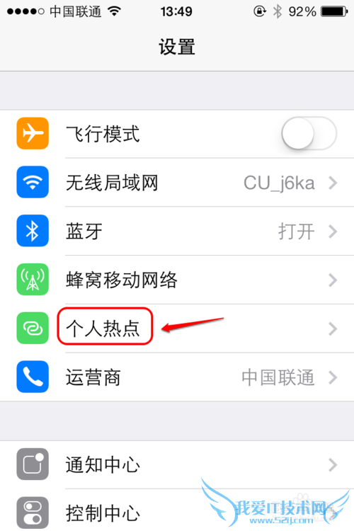 苹果ipnone5s/4s/4怎么设置个人wifi热点?