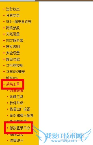 怎么防止wifi主人修改wifi密码