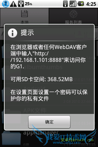 丢掉数据线利用WIFI手机互传文件电脑