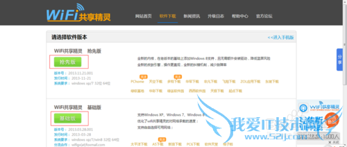 免费wifi是如何炼成的--wifi共享