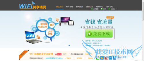 免费wifi是如何炼成的--wifi共享