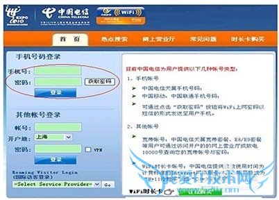 天翼WiFi(ChinaNet)使用说明