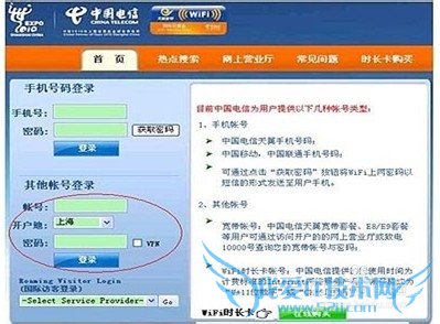 天翼WiFi(ChinaNet)使用说明