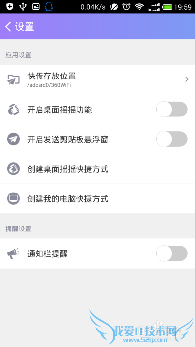 怎么使用360WIFI快传