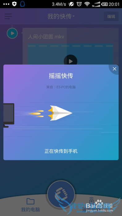 怎么使用360WIFI快传