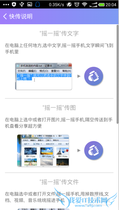 怎么使用360WIFI快传