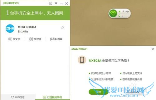怎么使用360WIFI快传