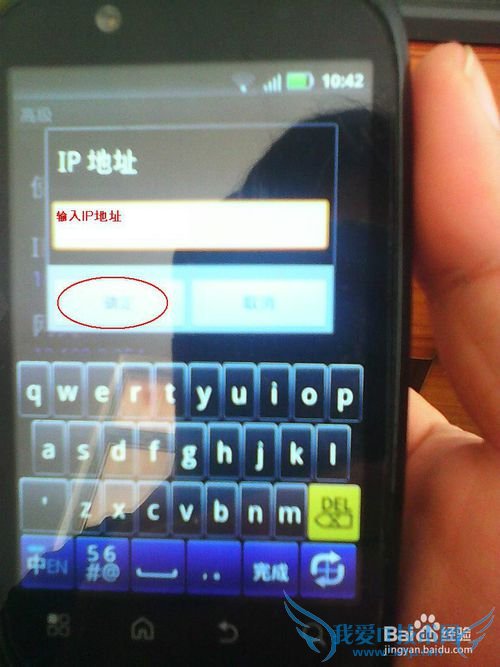 Android手机WiFi怎样设置静态IP