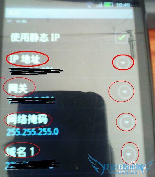 Android手机WiFi怎样设置静态IP