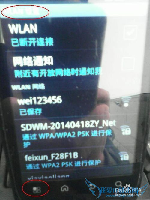 Android手机WiFi怎样设置静态IP