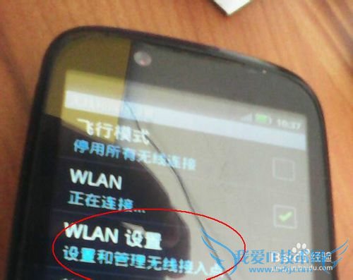 Android手机WiFi怎样设置静态IP