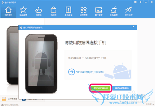 手机用wifi连接电脑
