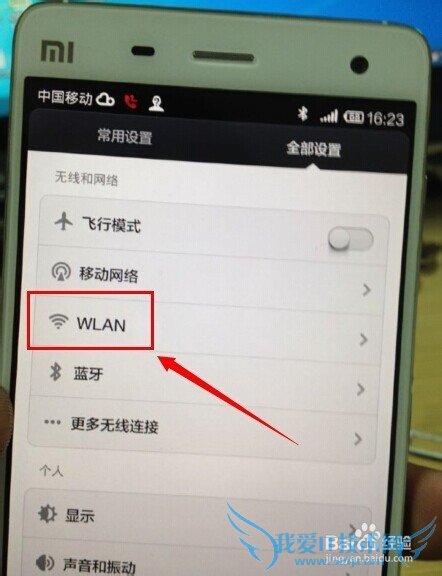 小米4怎么连接wifi 小米手机如何上网?