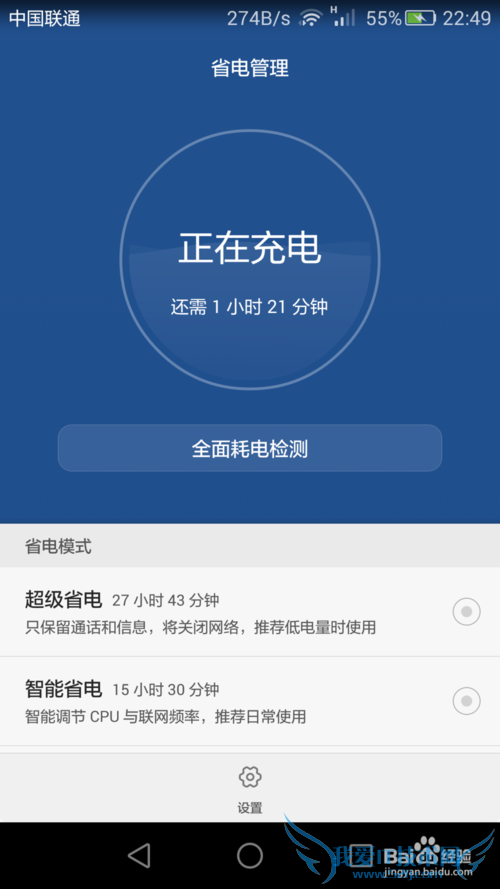 华为手机WiFi速度慢解决方法