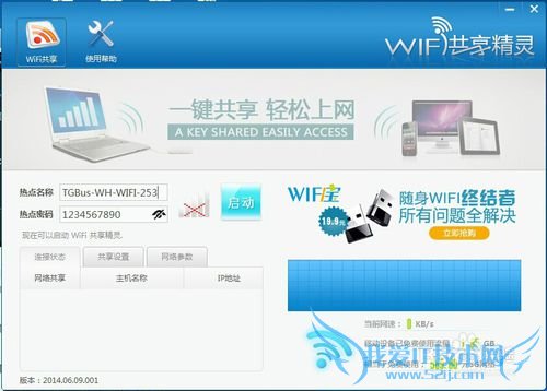 免费wifi上网从使用wifi共享精灵开始