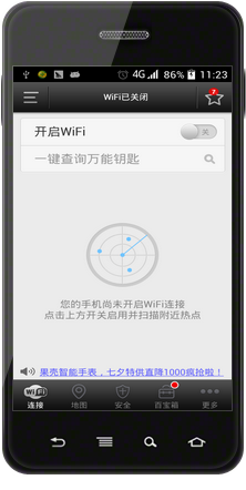 手机如何破解WIFI 密码