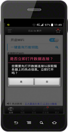 手机如何破解WIFI 密码