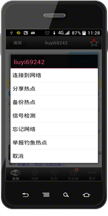 手机如何破解WIFI 密码