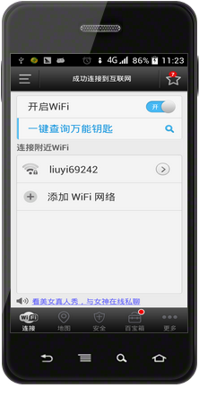 手机如何破解WIFI 密码